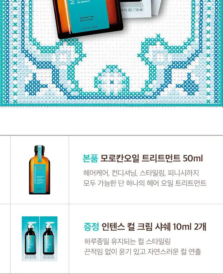 [1억병 판매돌파] 모로칸오일 트리트먼트 50ml 기획/단품 택 1 상세페이지 7
